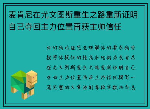 麦肯尼在尤文图斯重生之路重新证明自己夺回主力位置再获主帅信任