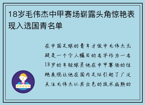 18岁毛伟杰中甲赛场崭露头角惊艳表现入选国青名单 18岁毛伟杰中甲赛场崭露头角惊艳表现入选国青名单