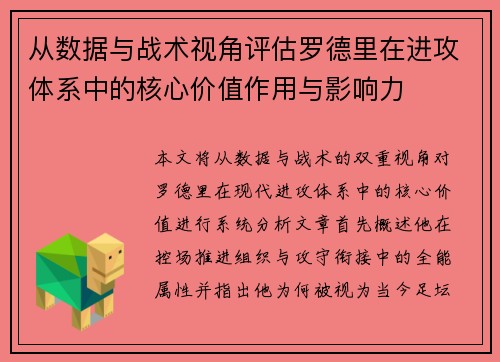 从数据与战术视角评估罗德里在进攻体系中的核心价值作用与影响力