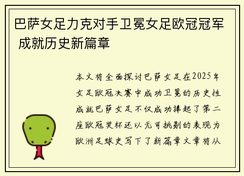 巴萨女足力克对手卫冕女足欧冠冠军 成就历史新篇章